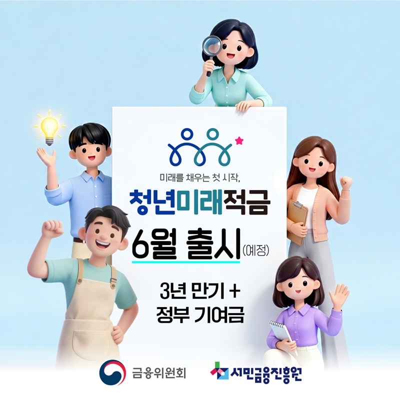 청년미래적금 2026 갈아타기 방법