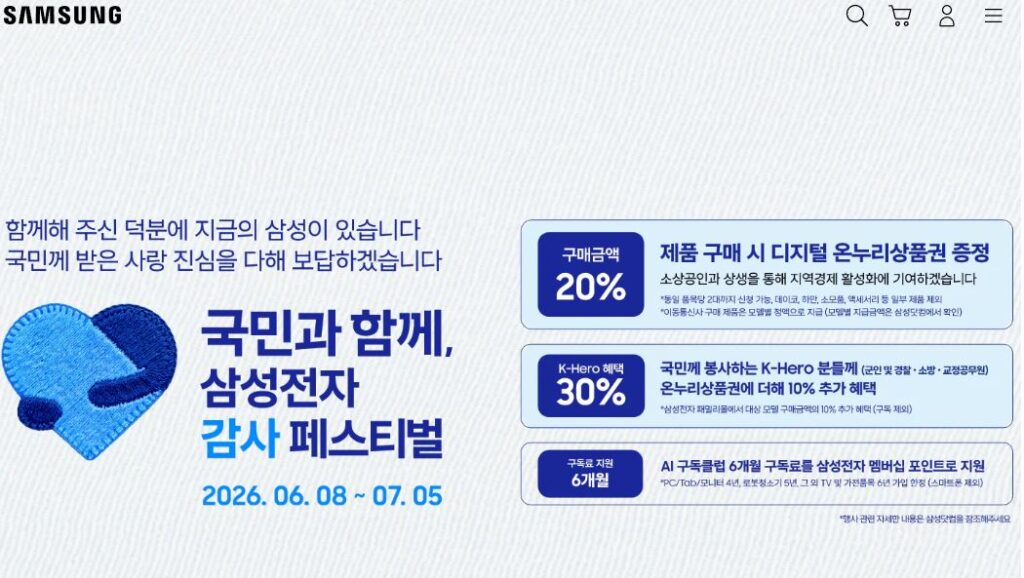 삼성전자 감사 페스티벌 온누리상품권